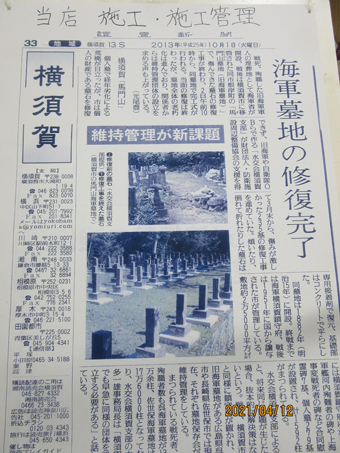 相川石材店の歴史