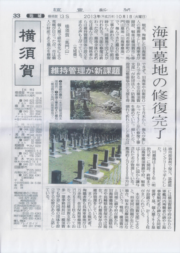 読売新聞 2013年10月1日