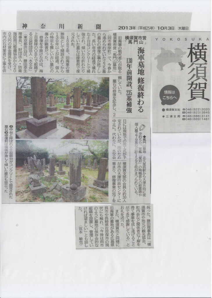神奈川新聞 2013年10月3日